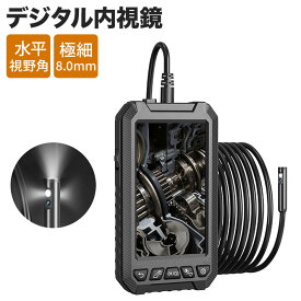 進化版 充電式 ファイバースコープ 内視鏡カメラ デジタル内視鏡 管内 工業内視鏡 デュアルレンズ 8.0mm 極細 スネークカメラ LCDスクリーン 配管整備 日本語 防水 防塵 マイクロスコープ 業務用 カメラ 配管 排水 ファイバー スコープ 自動車 整備