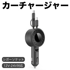 カーチャージャー シガーソケット 12V-24V対応 USB 車載充電器 PowerDelivery3.0 MicroUSB iphoneライトニング Android タイプC Quick Charge 3.0 スマホUSB充電器 同時充電 黒