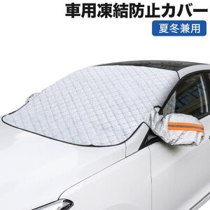 車 フロントガラスカバー パソコンの人気商品 通販 価格比較 価格 Com 車 フロントガラスカバー パソコンの人気商品 通販 価格比較 価格 Com