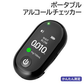 最新版 飲酒検知器 ポータブル アルコールテスター アルコールチェッカー 飲酒チェッカー アルコール検知器 アルコールチェック 飲酒チェック ブレスチェッカー アルコールセンサー コンパクト TFT画面 表 アラーム機能 高精度測定 飲酒検知器 コンパクトサイズ 日本語説明書