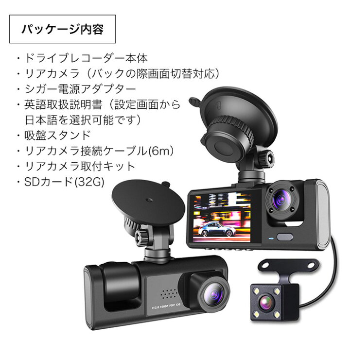 楽天市場】進化版 1680×960P ドライブレコーダー 前後 車内3カメラ 32G 