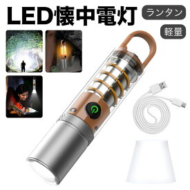 【スーパーSALE期間5倍】 懐中電灯 ランタン LEDライト 明るい 強力 超高輝度 ズーム調整可能 長遠射 フラッシュライト キャンプライト 小型 USB Type-C充電式 IP44防水 ハンディライト ミニマライト 18650バッテリー 長持ち 作業用 防災 護身 登山 散歩