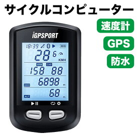 最新版 iGPSPORTサイクルコンピュータ GPSスピードメーター ANT+Bluetooth 無線スピードメーター ワイヤレス自転車速度計 10sバイク時計 高度計 IPX6防水 黒色