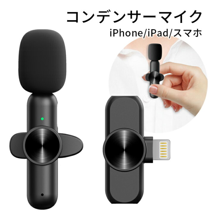 楽天市場】進化版 コンデンサーマイク Lightningマイク 外付けマイク 