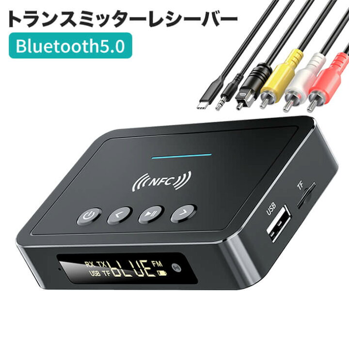 楽天市場 進化版 Nfc 付きbluetooth5 0トランスミッターレシーバー3in1 Bluetoothアダプター3 5mmauxrca光usbワイヤレスhifiステレオオーディオミュージック用pc Tv タブレット スピーカー ホームカーサウンドシステムと互換性 日本語説明書 Just Store