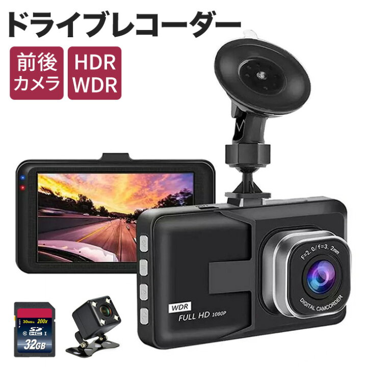 楽天市場】進化版ドライブレコーダー 前後カメラ 1080PフルHD高画質 