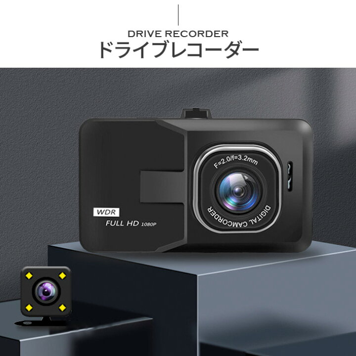 楽天市場】進化版ドライブレコーダー 前後カメラ 1080PフルHD高画質 