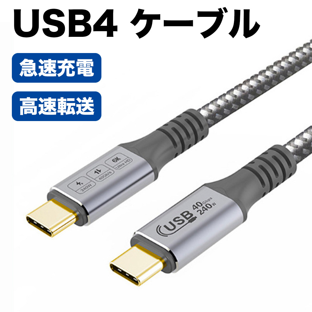 USB4 ケーブル Thunderbolt4対応 Thunderbolt3 とUSB-Cと下位互換 240W/5A 急速充電 40Gbps  高速転送 PD対応 USB 4.0 8K 60Hz 4K 60Hz 映像出力 長さ1.2m JUST STORE