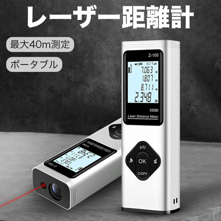楽天市場】レーザー距離計 最大40m測定 クロスレーザー 距離計 面積 
