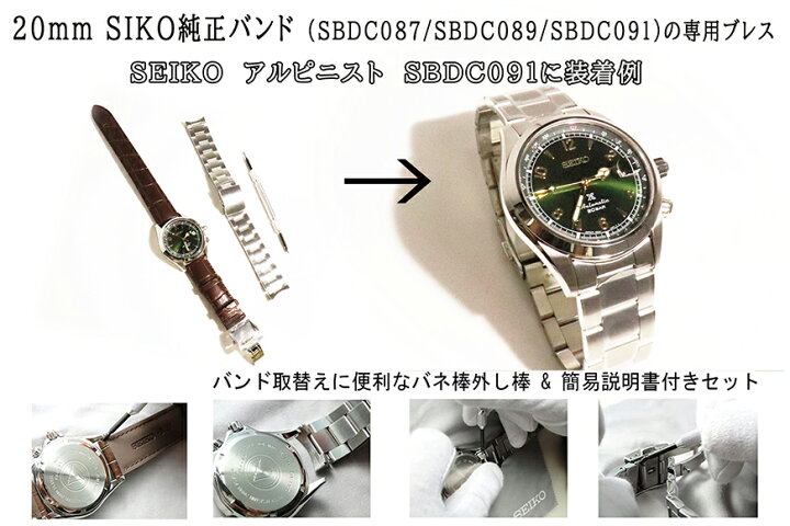 楽天市場】セイコー 純正 アルピニスト SBDC091 SBDC087 SBDC089  