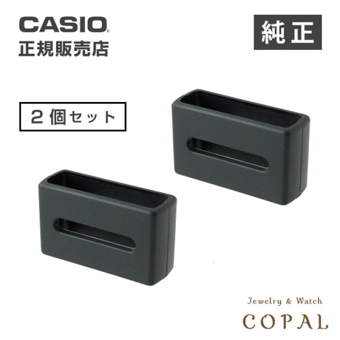 カシオ Casio 遊環 2個セット 補修管 ウレタンバンド 純正 Gショック ベルトループ 遊革 Gshock 遊び留め 遊環2個セット 取換説明書付 の商品詳細 日本の通販ショッピングサイトの代理購入 From Japan