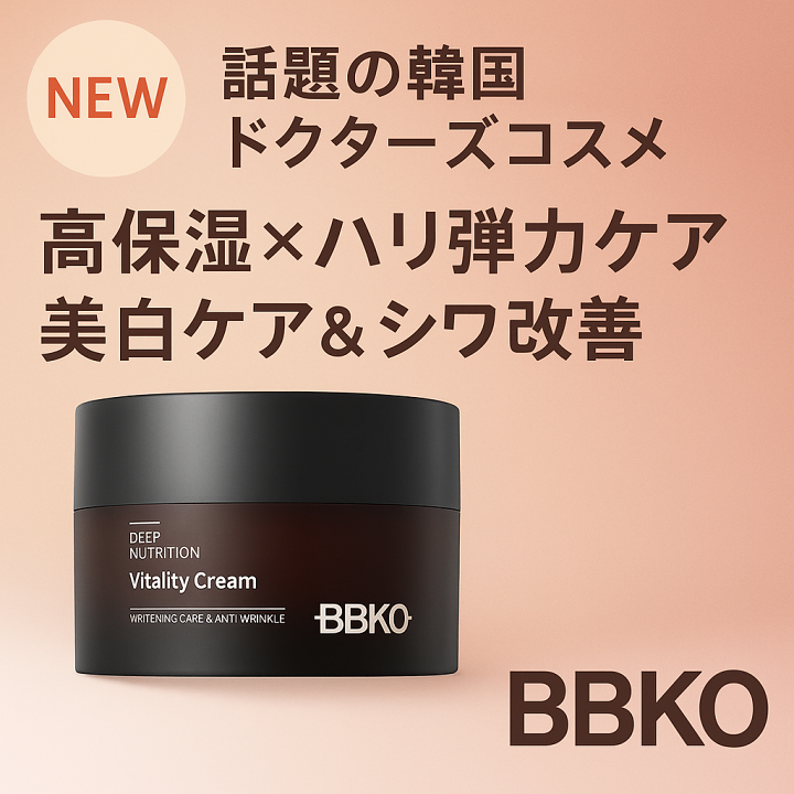 [国内正規品] BBKO ビビコ 韓国コスメ 50ml 楽天市場】P20倍 [国内正規品] BBKO ビビコ 韓国コスメ ディープ