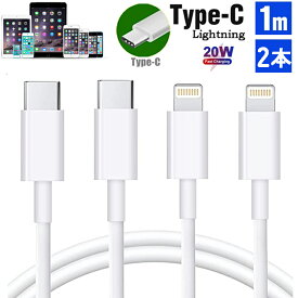 【お得な2本セット！】iPhone 充電ケーブル Type-Cケーブル Type C to ライトニングケーブル 1M Apple USB-C 急速充電＆同期 PD対応 高速データ転送 ケーブル Lightningケーブル TypeCケーブル Type-C 充電器 高速充電 iPhone14/13/12/11 XS XR ライトニング から タイプ c