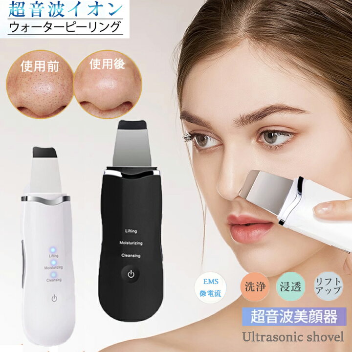 楽天市場】ウォーターピーリング ピーリング 超音波美顔器 超音波振動 