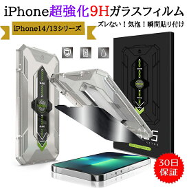 iPhone14 フィルム 保護フィルム iPhone13 ガラスフィルム スマホフィルム 高透過率 液晶ガラスフィルム 硬度9H 防水 iPhone保護フィルム 飛散防止 簡単貼り付け 透明 指紋軽減 iPhone14 iPhone14ProMax iPhone14Pro iPhone14Plus iPhone13 iPhone13Pro iPhone13ProMax