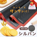 CandyKiki シルパン （30×40cm) ベーキングマット クッキー シート 焼き菓子 洋菓子 製菓 調理道具 お菓子作り 焼型 …