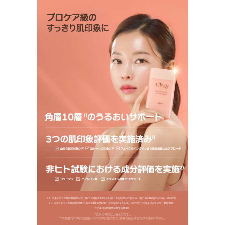 楽天市場】cutem クリオリボトセラリフティングカッサクリーム