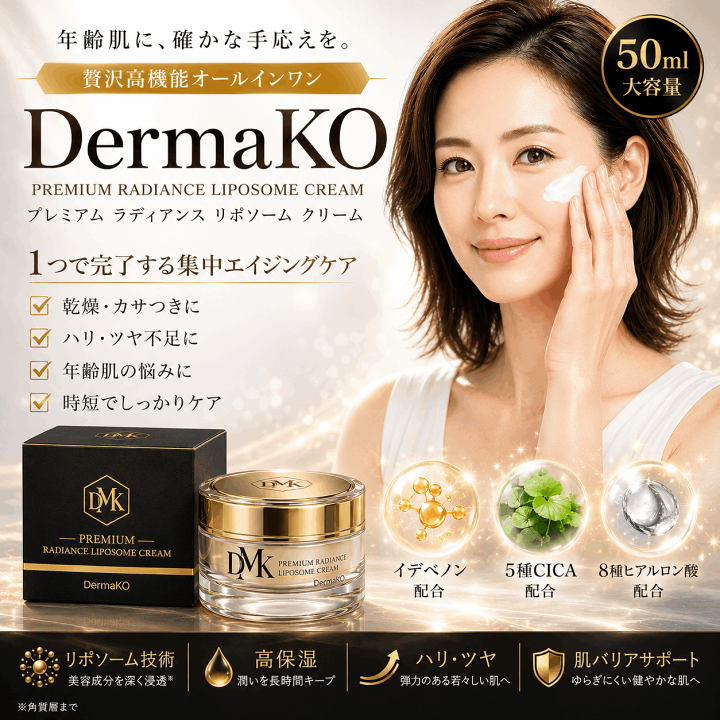 楽天市場】DermaKO ダーマコ イデベノン リポソーム オールインワン
