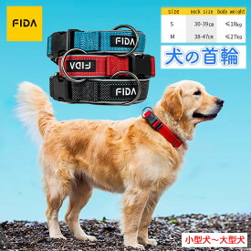 【送料無料】FIDA 犬 首輪 小型犬 中型犬 大型犬 犬用 犬 犬首輪 犬の首輪 首輪 反射 サイズ調節可 いぬ くびわ 犬具 胴輪 散歩 お出かけ 簡単装着 おしゃれ かわいい 迷子防止 リードアウトドア 犬 イヌ ドッグ dog ペット用 S M サイズ