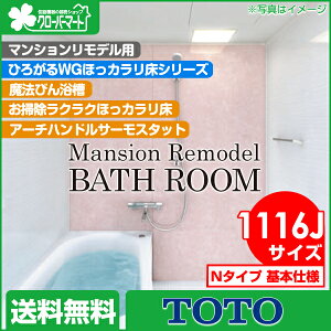 Toto 1116 浴槽 ユニットバスの人気商品 通販 価格比較 価格 Com