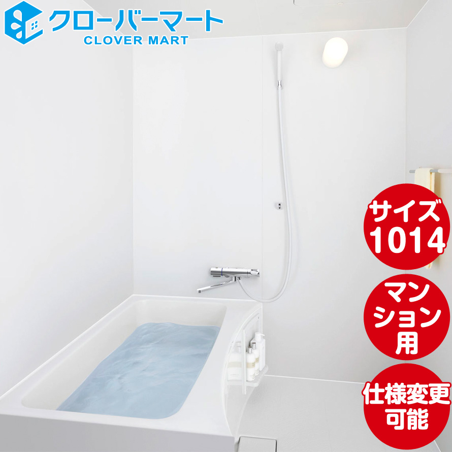 最大57％オフ！ LIXIL INAXBLH-1014SBWE2 集合住宅用ユニット 浴槽 洗面器付 1014サイズ 
