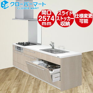 LIXIL NV VXeLb` VFSI [RICHELLE SI] Z^[Lb` yjVI^ W2574mm (257.4cm) s750mm {v