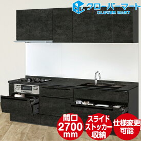 LIXIL リクシル システムキッチン リシェルSI [RICHELLE SI]：I型 W2700 間口270cm セラミックおすすめプラン メーカー直送 送料込み