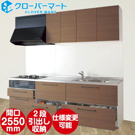 TOTO システムキッチン ミッテ [mitte] 基本プラン 壁付けI型 W2550mm 間口255cm