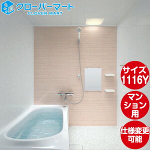 TOTO システムバスルーム マンションリモデルバスルーム:ひろがるWYほっカラリ床シリーズ Nタイプ 1116Yサイズ 基本仕様 マンションリモデル用