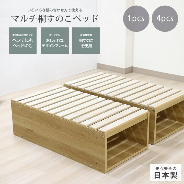 楽天市場】国産 桐すのこ マルチボックス ヘッドレス ベッド フレーム 