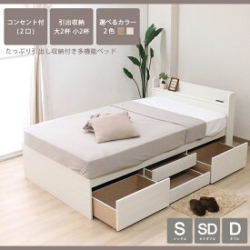 棚付きチェストベッド 日本製 ベッド 木製ベッド コンセント マットレス付 ホワイト ナチュラル ベット K387