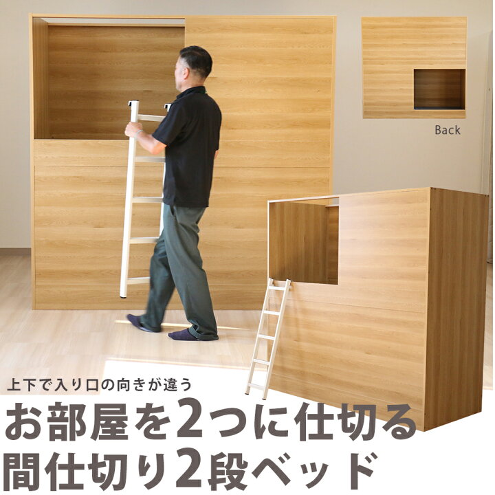 楽天市場】【日本製】間仕切り 2段ベッド 二段ベッド 国産 ボックス型 