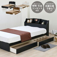 日本製 ベッド 木製ベッド 棚 照明 コンセント 引き出し付き デザインベッド 引出 フレームのみ 日本製 …