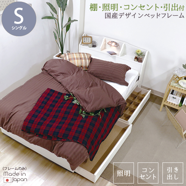 楽天市場】日本製 ベッド 木製ベッド 棚 照明 コンセント 引き出し付き
