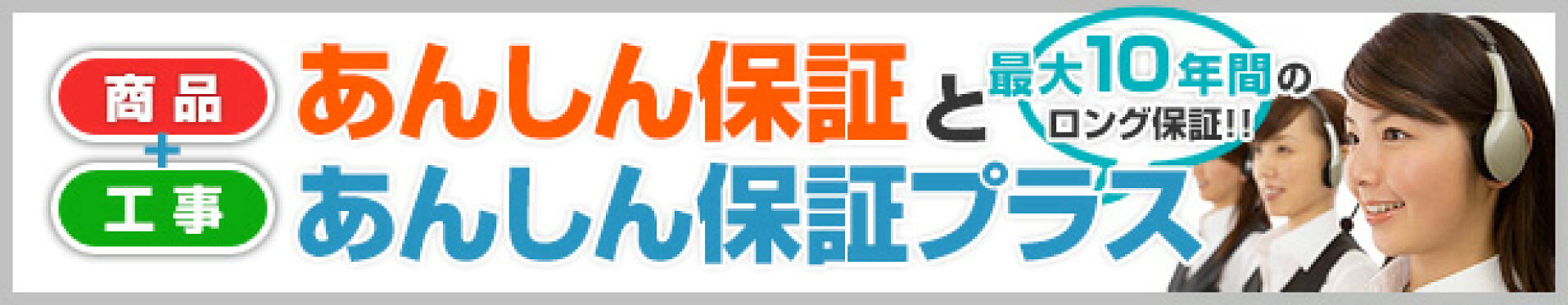 あんしん保証とあんしん保証プラス