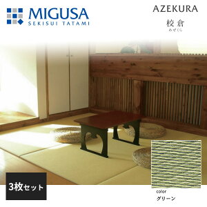 �y���K�i�z�y���[�J�[�����z�ϐ����^ �u���� �t���A�� ���� MIGUSA �Z�q AZEKURA �O���[�� 3���Z�b�g �����F FLR-AZ-GN-3