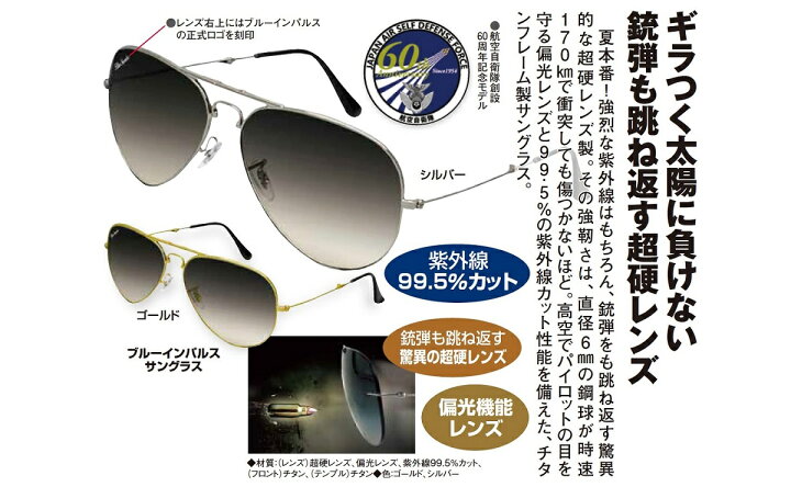 楽天市場 ブルーインパルス サングラス イーグルクラブ 光ネット組合 楽天市場店