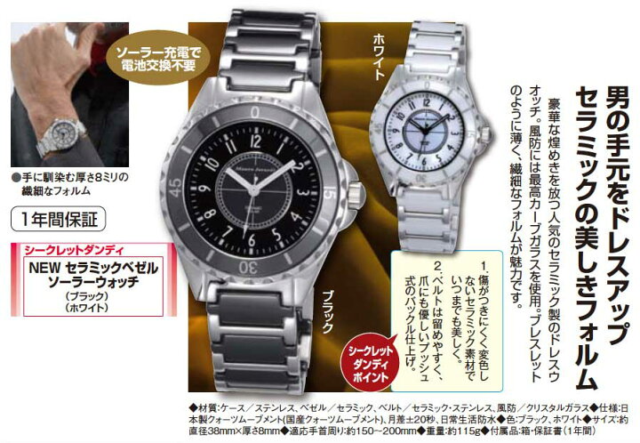 楽天市場】NEW セラミックベゼル ソーラーウォッチ : 光ネット組合 