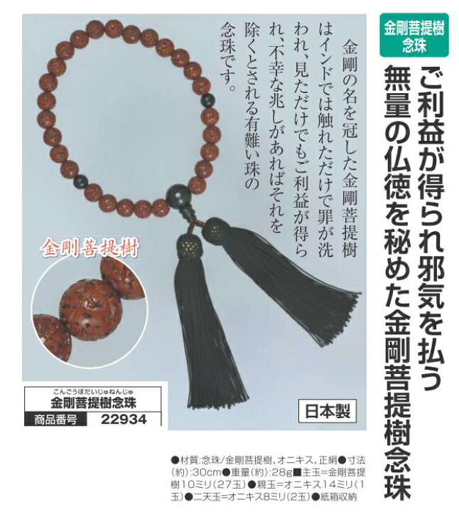 楽天市場】金剛菩提樹念珠 数珠 : 光ネット組合 楽天市場店