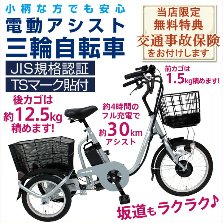 楽天市場】ロータイプ電動三輪自転車 らくらく電動アシスト三輪自転車 