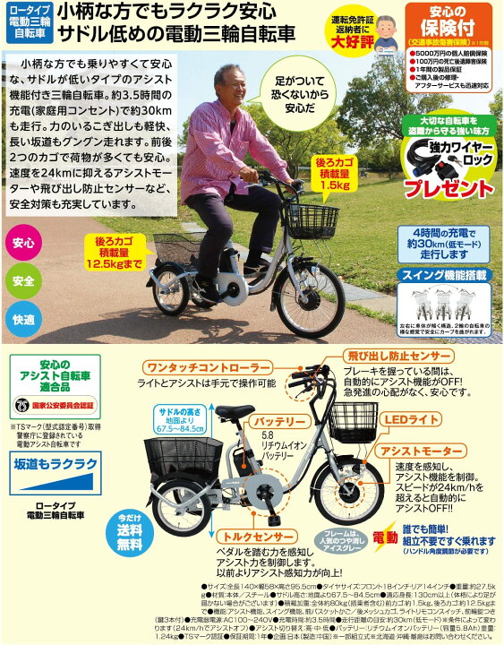 楽天市場】ロータイプ電動三輪自転車 らくらく電動アシスト三輪自転車 