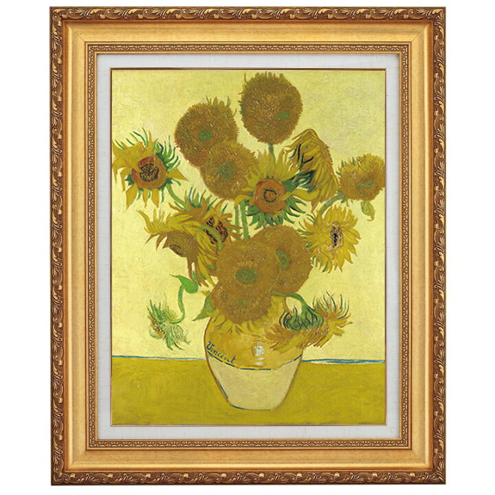 楽天市場】ゴッホ 複製名画 ゴッホ「ひまわり」 美術品 レプリカ : 光  