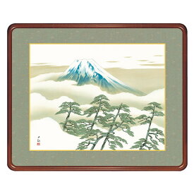 横山大観 作品 「松に富士」 高級額装 壁掛け