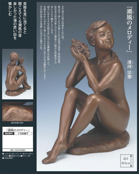 潮風の少女　ヌード 楽天市場】「潮風のメロディー」 清河宗翠 : 光ネット組合 楽天市場店