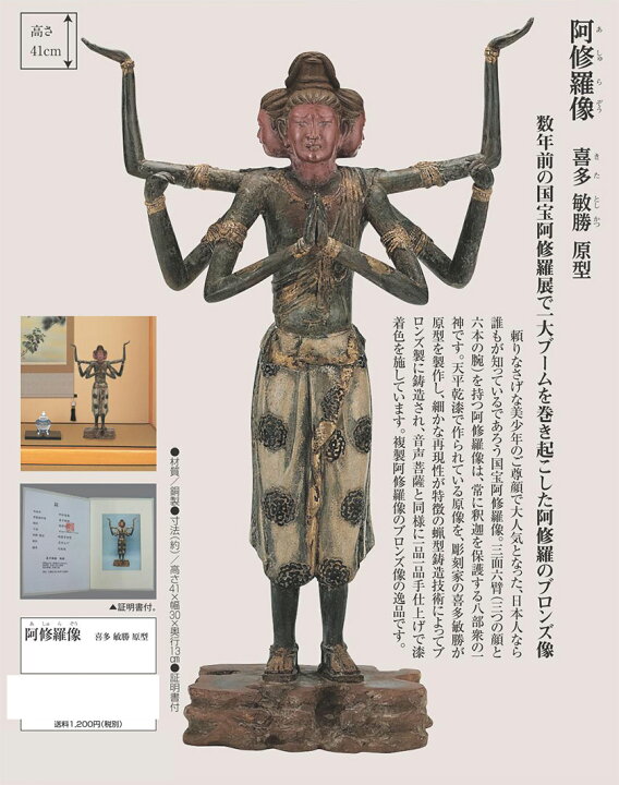 楽天市場】「阿修羅像」 喜多敏勝 : 光ネット組合 楽天市場店