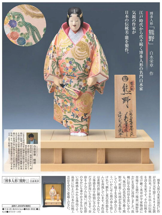 楽天市場】博多人形 「熊野 ゆや」 白水英章 美術品 工芸品 : 光ネット 