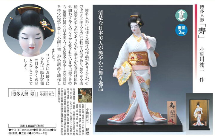 楽天市場】博多人形 「寿」 小副川祐二 美術品 工芸品 : 光ネット組合 