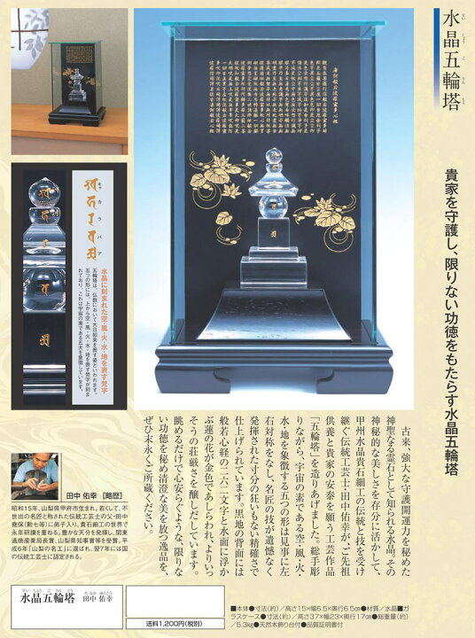 楽天市場】水晶五輪塔 すいしょうごりんとう 美術品 工芸品 : 光ネット 