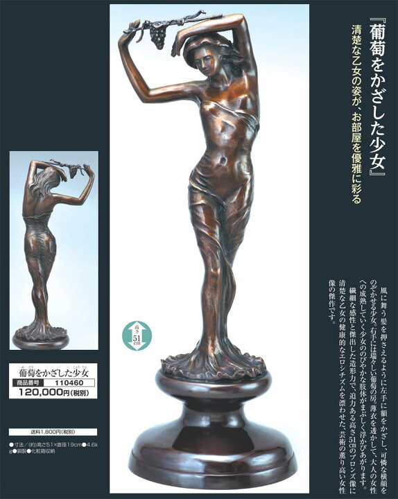 楽天市場】葡萄をかざした少女 美術品 ブロンズ像 : 光ネット組合 楽天 