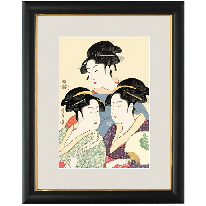 楽天市場】喜多川歌麿 複製名画 寛政の三美人 額装 浮世絵 : 光ネット 